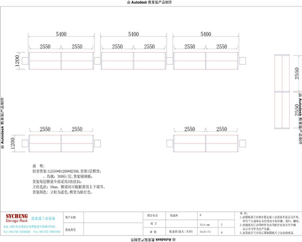 轻型仓库货架设计